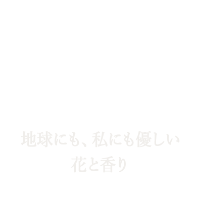 花と植物 癒し協会